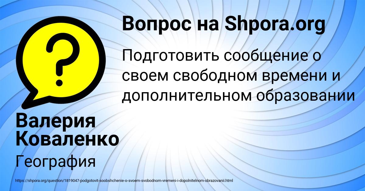 Картинка с текстом вопроса от пользователя Валерия Коваленко