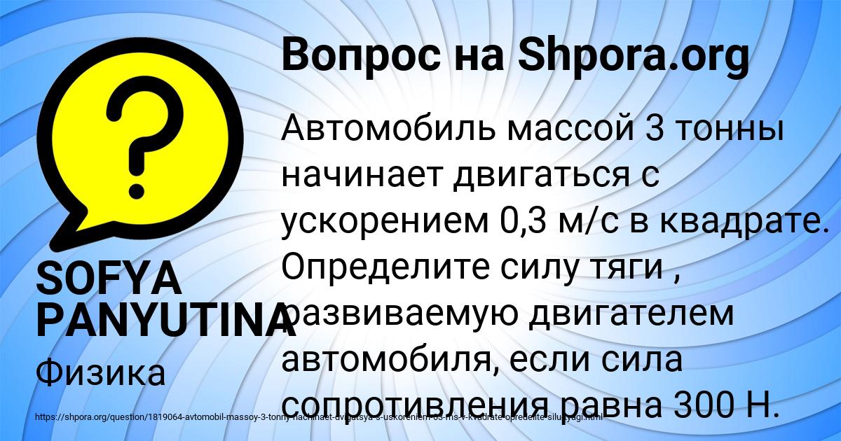 Картинка с текстом вопроса от пользователя SOFYA PANYUTINA