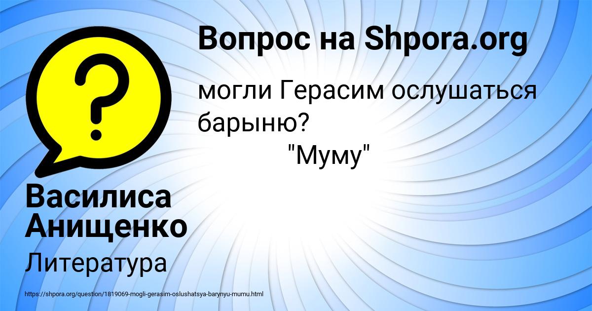 Картинка с текстом вопроса от пользователя Василиса Анищенко