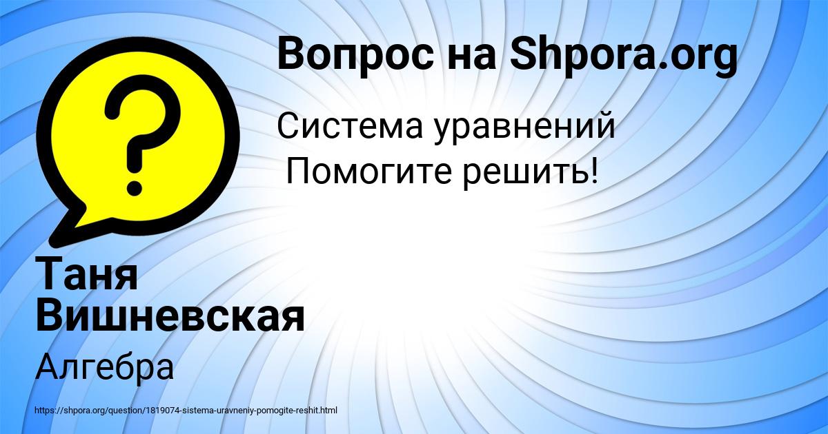 Картинка с текстом вопроса от пользователя Таня Вишневская