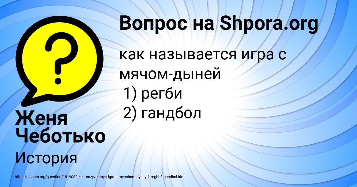 Картинка с текстом вопроса от пользователя Женя Чеботько