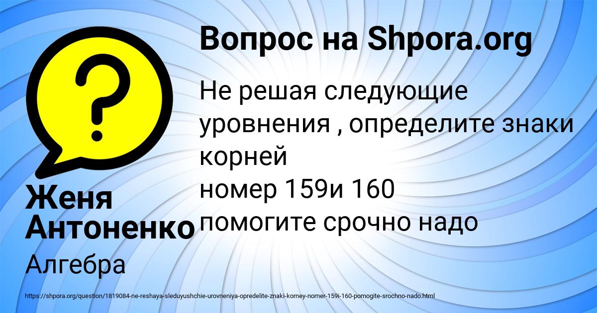 Картинка с текстом вопроса от пользователя Женя Антоненко