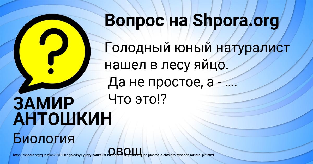 Картинка с текстом вопроса от пользователя ЗАМИР АНТОШКИН