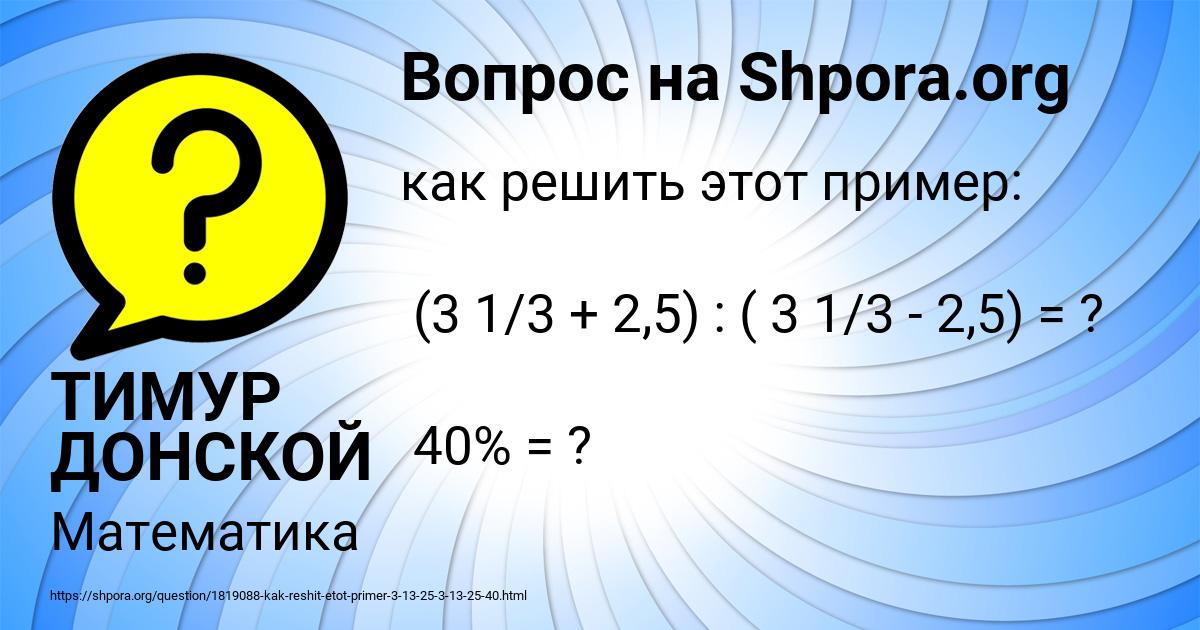 Картинка с текстом вопроса от пользователя ТИМУР ДОНСКОЙ