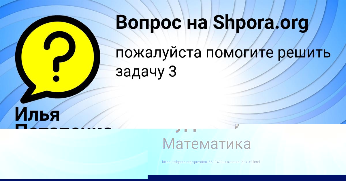 Картинка с текстом вопроса от пользователя Илья Потапенко