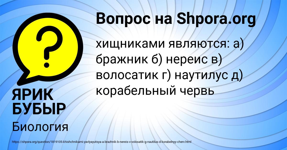 Картинка с текстом вопроса от пользователя ЯРИК БУБЫР