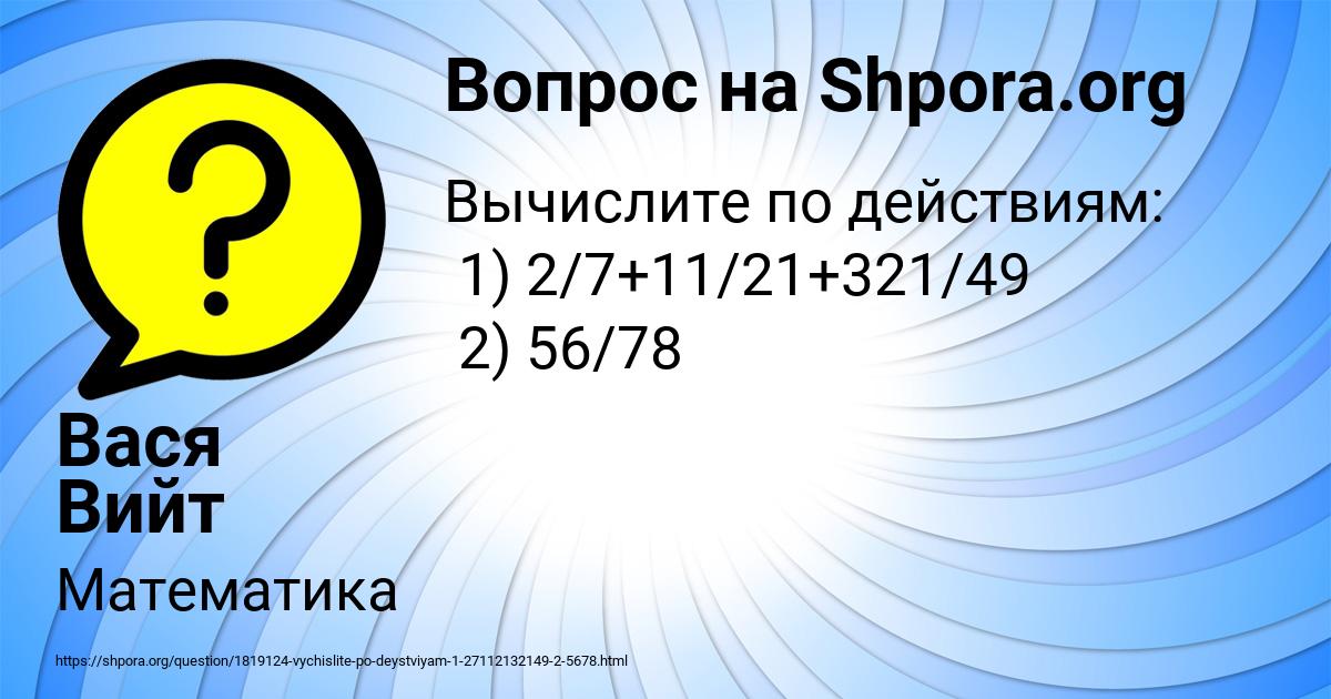 Картинка с текстом вопроса от пользователя Вася Вийт