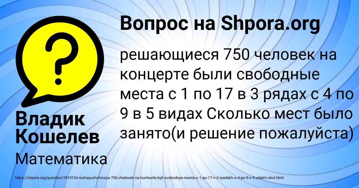 Картинка с текстом вопроса от пользователя Владик Кошелев