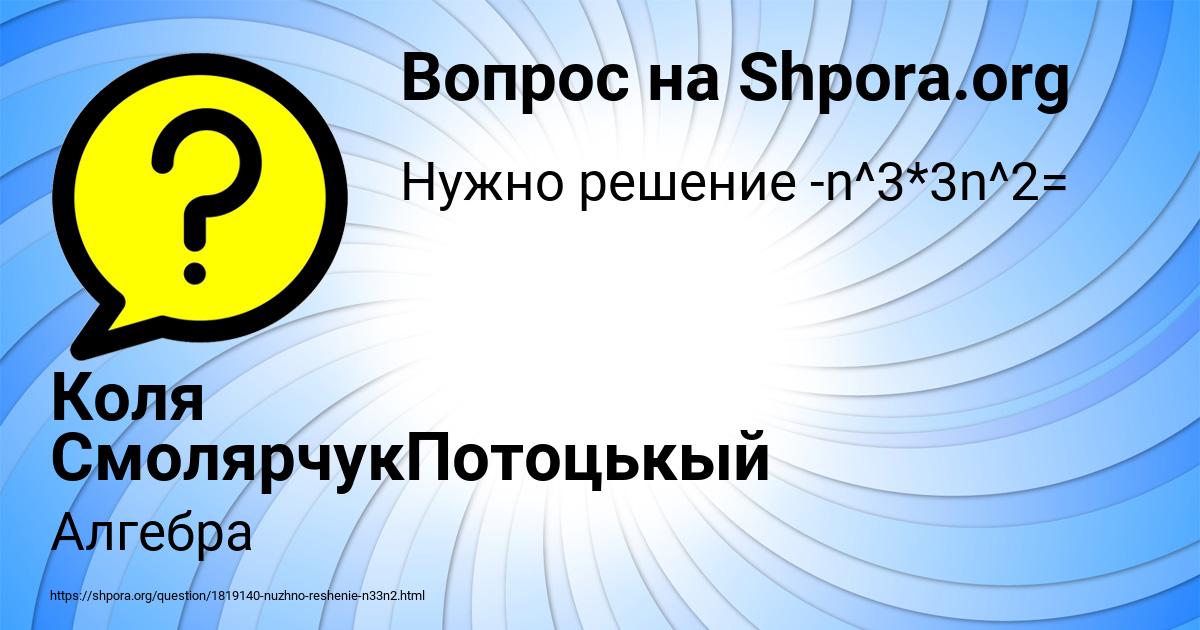 Картинка с текстом вопроса от пользователя Коля СмолярчукПотоцькый