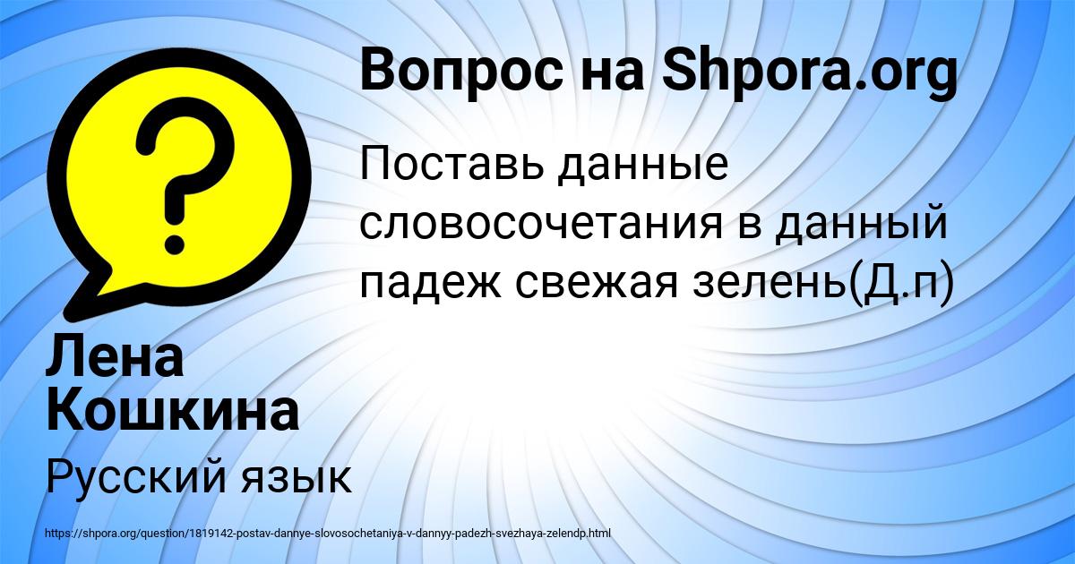 Картинка с текстом вопроса от пользователя Лена Кошкина