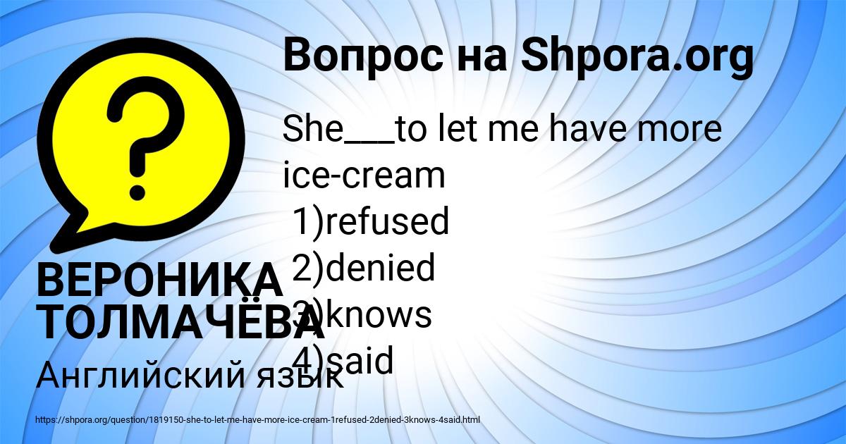 Картинка с текстом вопроса от пользователя ВЕРОНИКА ТОЛМАЧЁВА