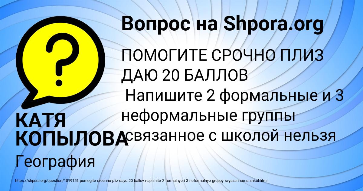 Картинка с текстом вопроса от пользователя КАТЯ КОПЫЛОВА