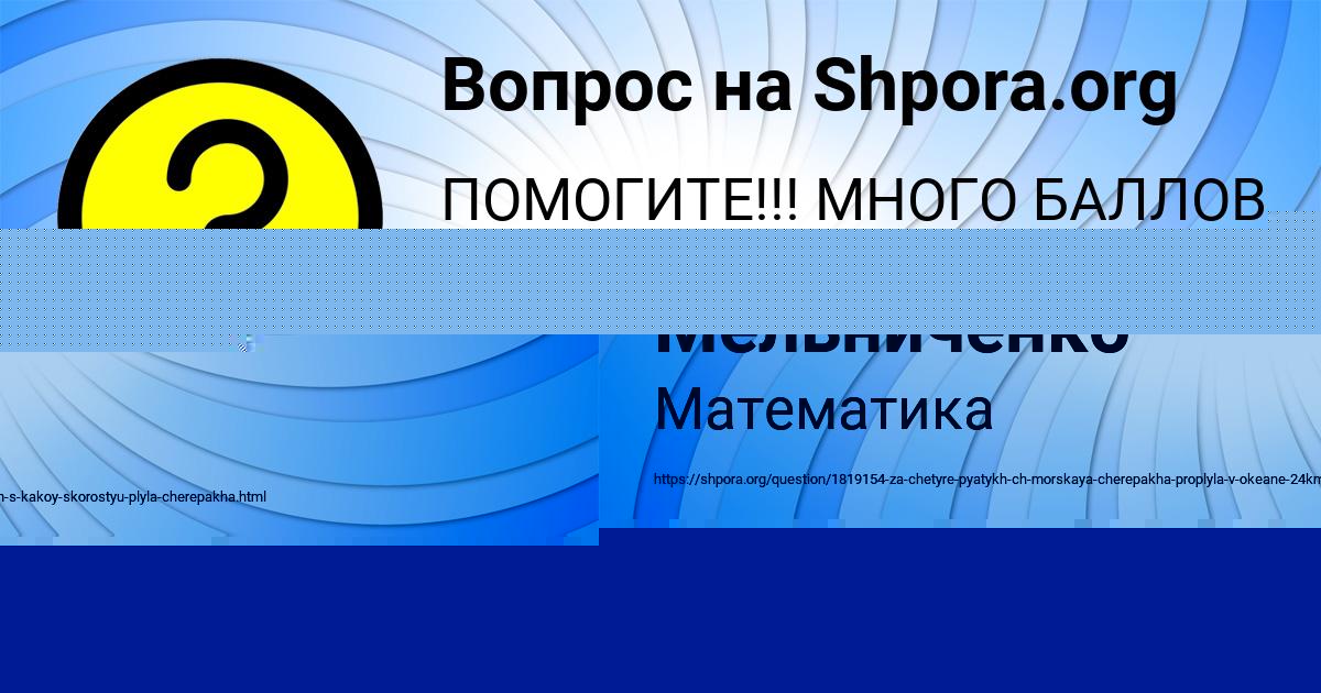 Картинка с текстом вопроса от пользователя Леся Мельниченко
