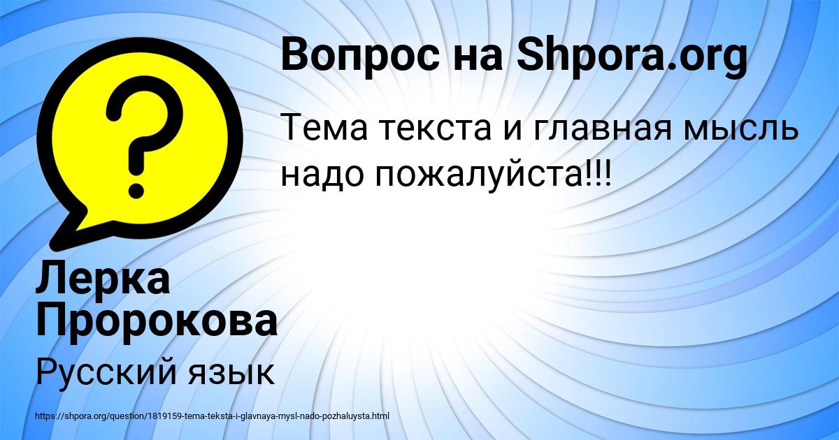 Картинка с текстом вопроса от пользователя Лерка Пророкова