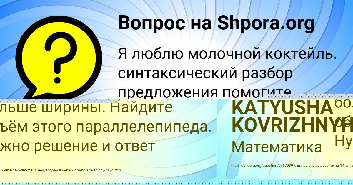Картинка с текстом вопроса от пользователя Милана Тарасенко