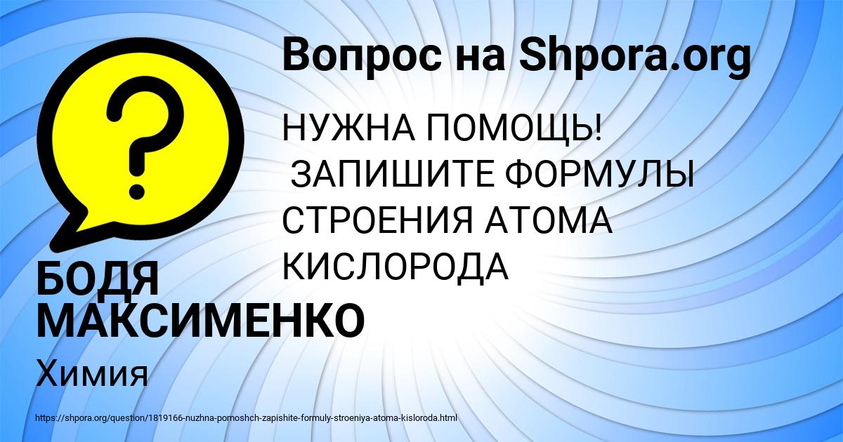 Картинка с текстом вопроса от пользователя БОДЯ МАКСИМЕНКО