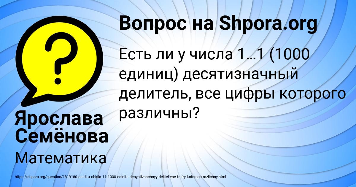 Картинка с текстом вопроса от пользователя Ярослава Семёнова