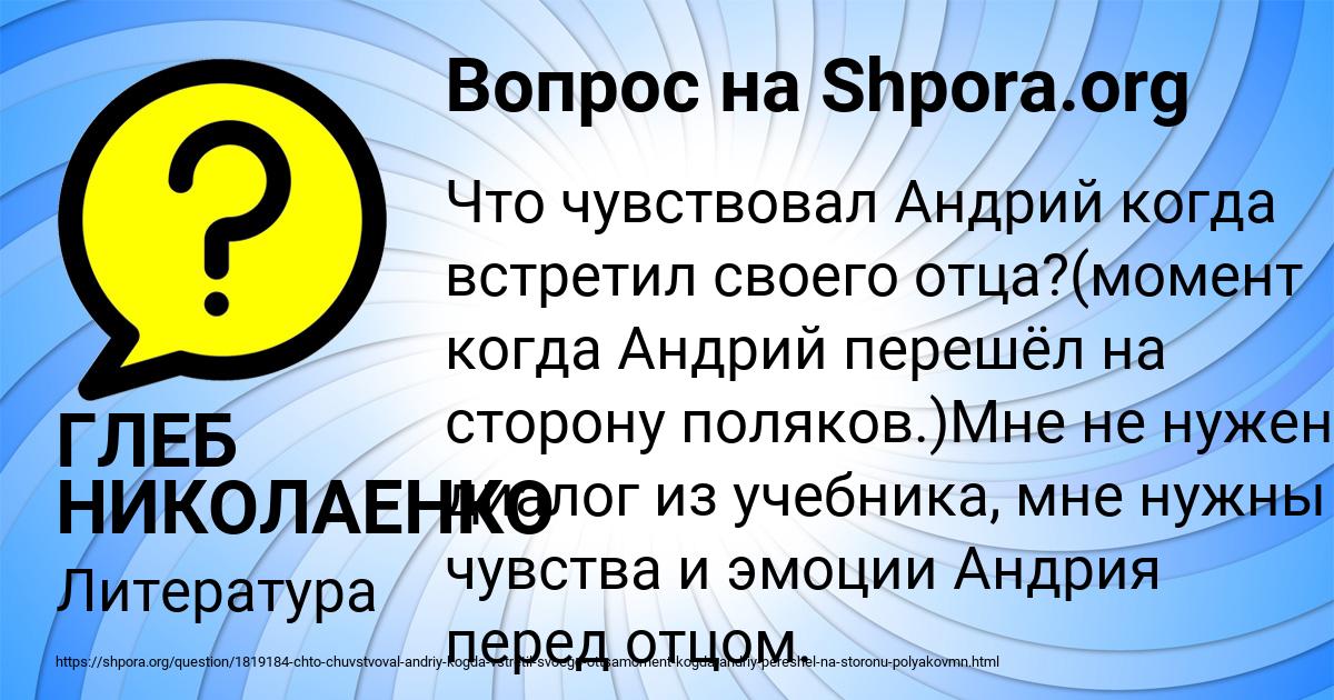 Картинка с текстом вопроса от пользователя ГЛЕБ НИКОЛАЕНКО