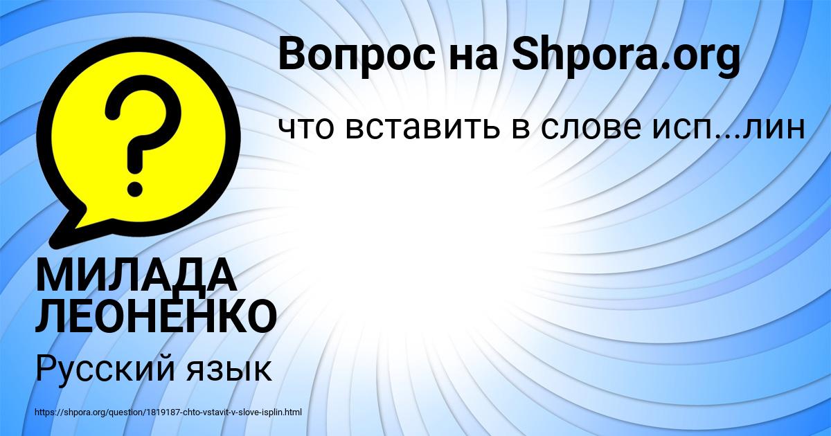 Картинка с текстом вопроса от пользователя МИЛАДА ЛЕОНЕНКО
