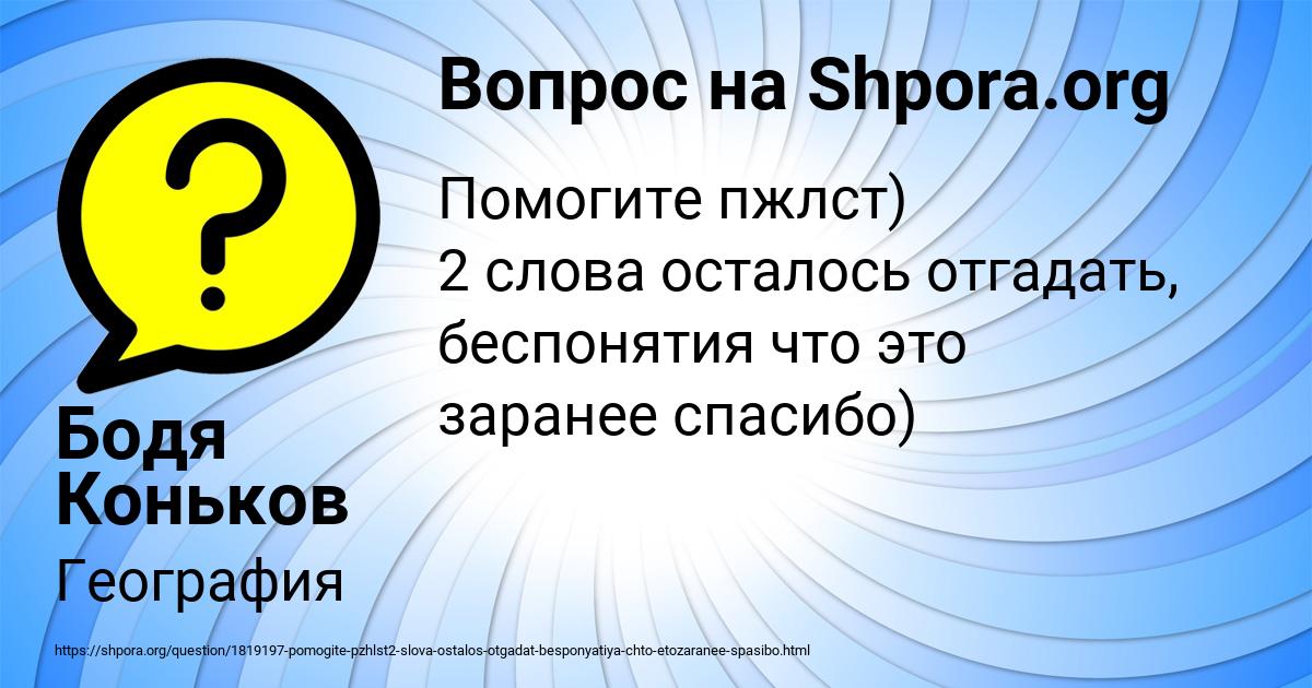 Картинка с текстом вопроса от пользователя Бодя Коньков