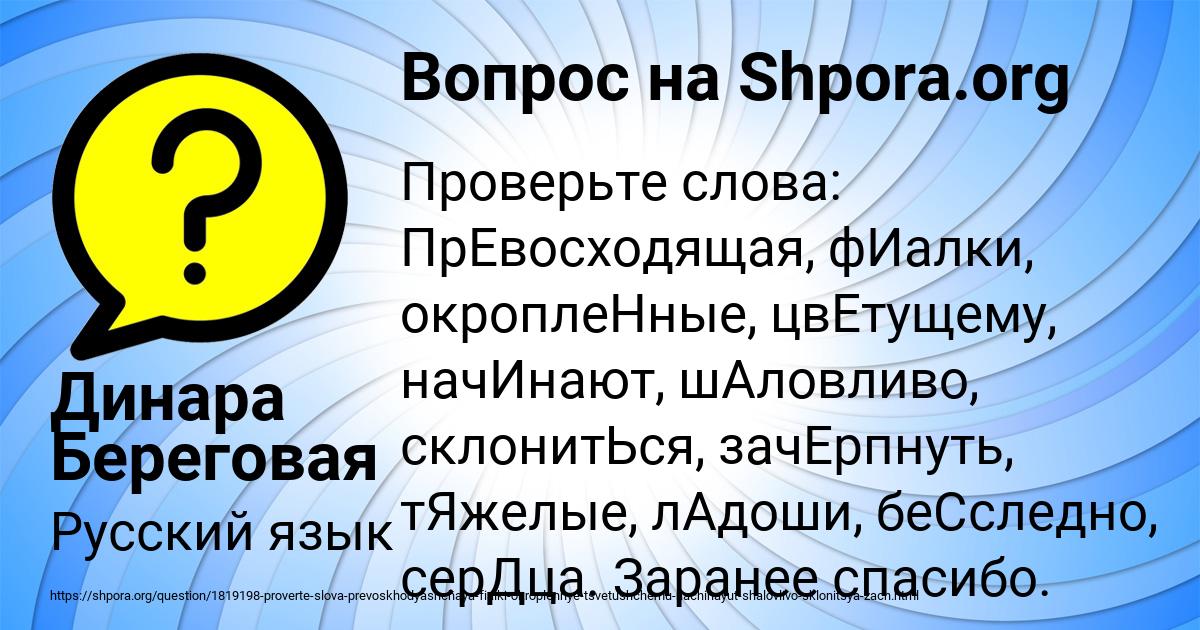 Картинка с текстом вопроса от пользователя Динара Береговая