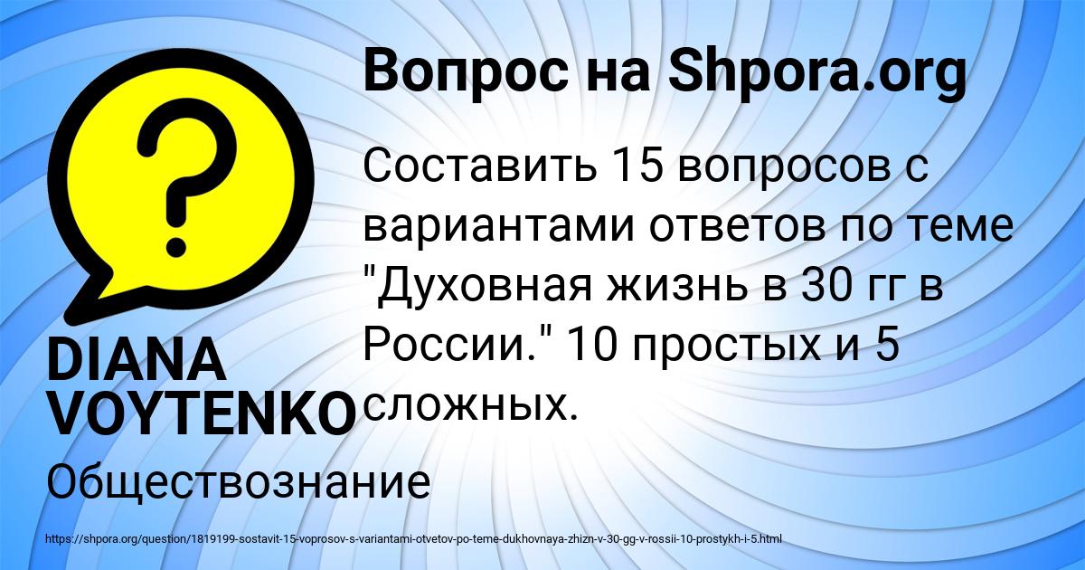 Картинка с текстом вопроса от пользователя DIANA VOYTENKO