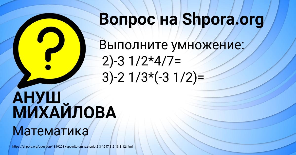 Картинка с текстом вопроса от пользователя АНУШ МИХАЙЛОВА