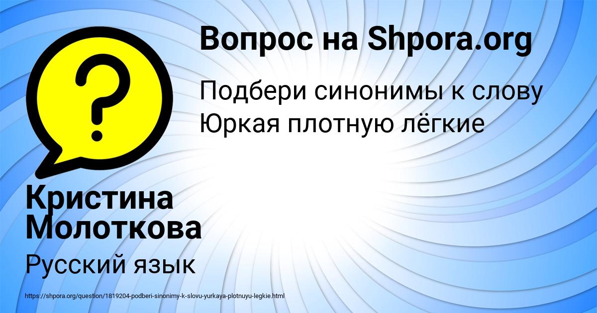 Картинка с текстом вопроса от пользователя Кристина Молоткова