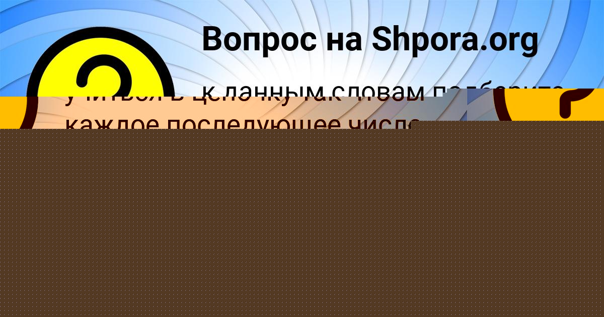 Картинка с текстом вопроса от пользователя Lina Pankova