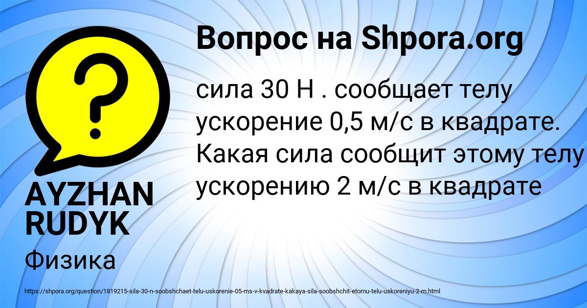 Картинка с текстом вопроса от пользователя AYZHAN RUDYK