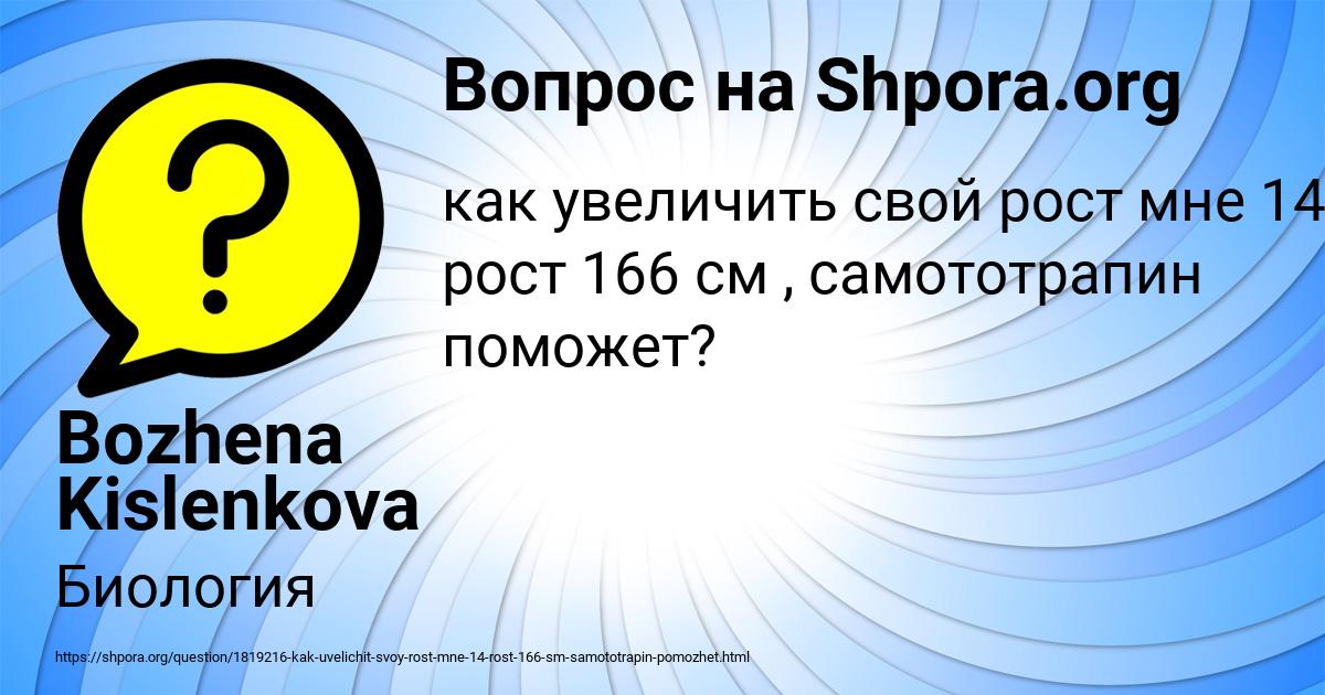 Картинка с текстом вопроса от пользователя Bozhena Kislenkova