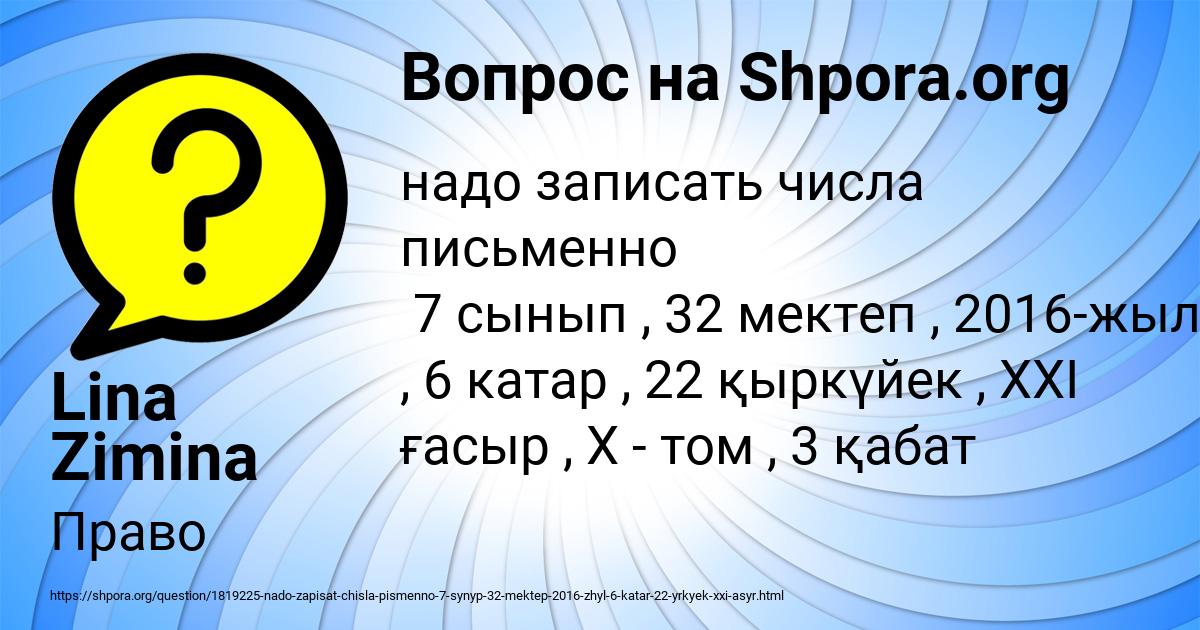Картинка с текстом вопроса от пользователя Lina Zimina
