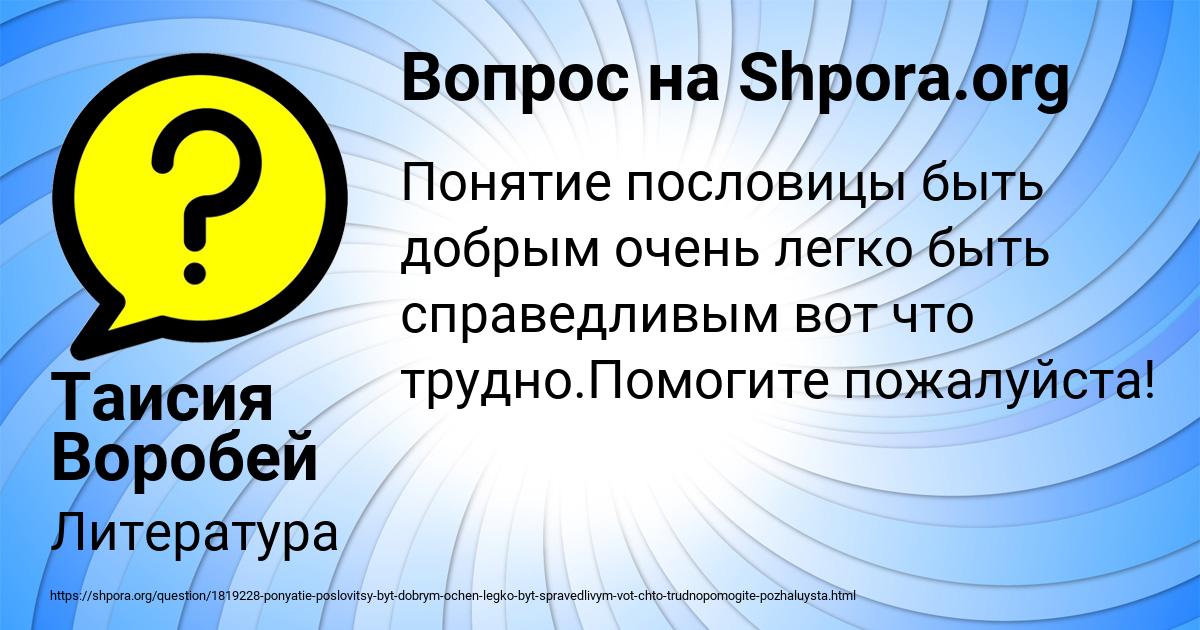 Картинка с текстом вопроса от пользователя Таисия Воробей