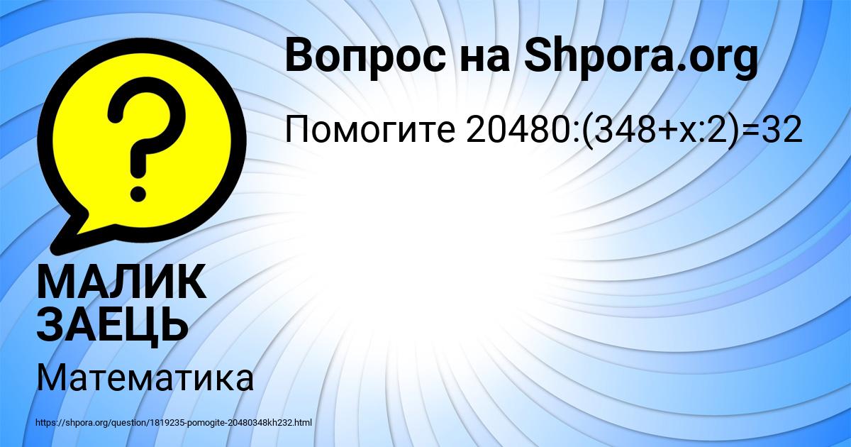 Картинка с текстом вопроса от пользователя МАЛИК ЗАЕЦЬ
