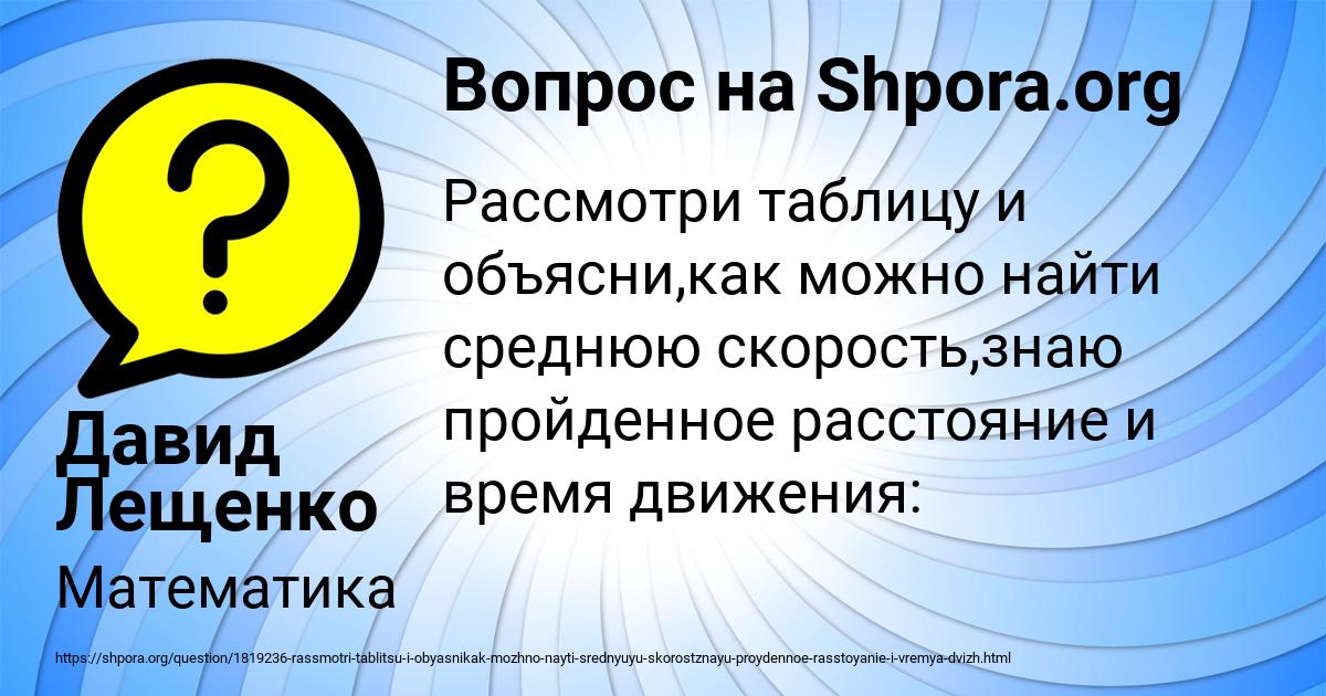 Картинка с текстом вопроса от пользователя Давид Лещенко