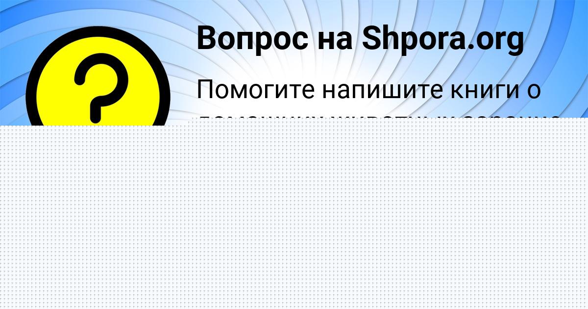Картинка с текстом вопроса от пользователя ЛЕСЯ КАПУСТИНА