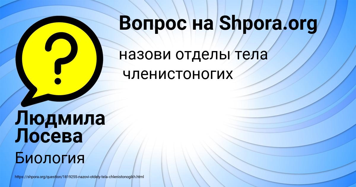 Картинка с текстом вопроса от пользователя Людмила Лосева