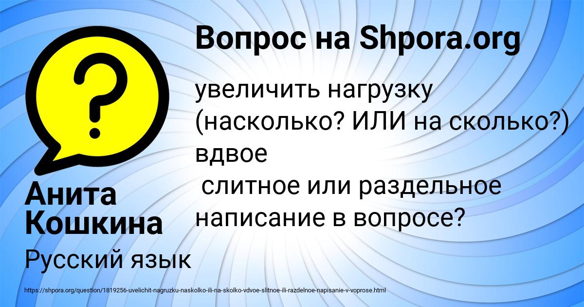 Картинка с текстом вопроса от пользователя Анита Кошкина