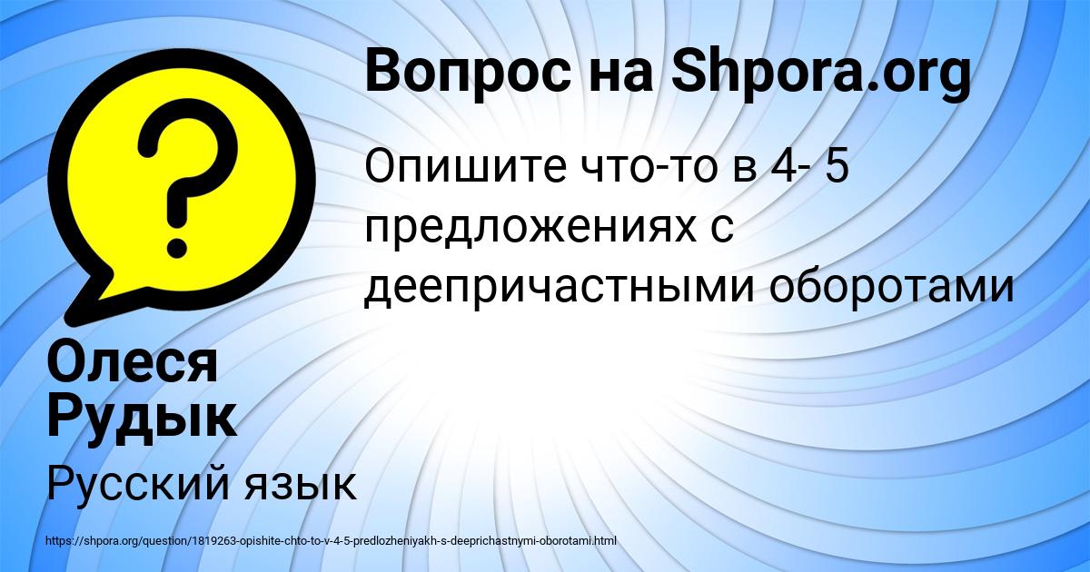 Картинка с текстом вопроса от пользователя Олеся Рудык