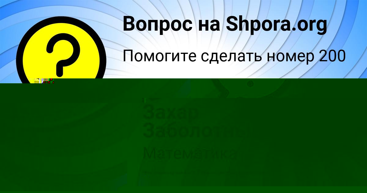 Картинка с текстом вопроса от пользователя Сеня Волошын