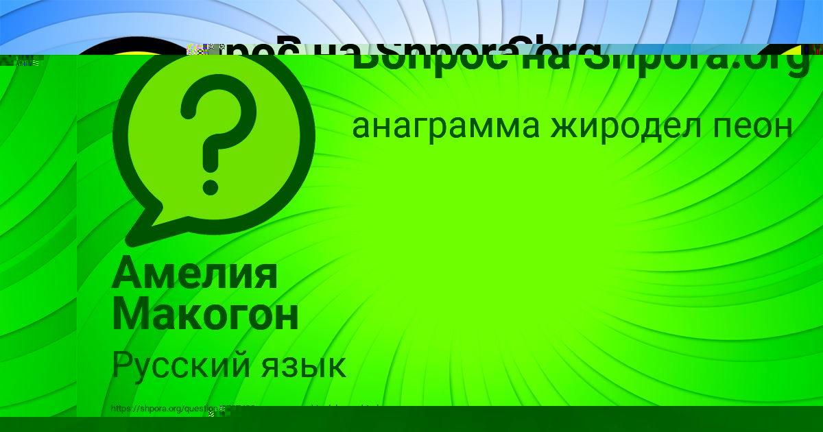 Картинка с текстом вопроса от пользователя Evgeniya Gavrilenko