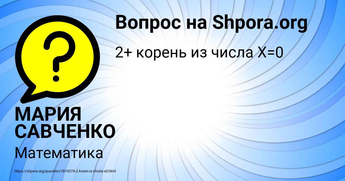 Картинка с текстом вопроса от пользователя МАРИЯ САВЧЕНКО