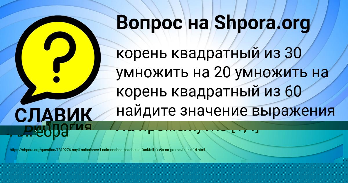 Картинка с текстом вопроса от пользователя Аврора Антоненко