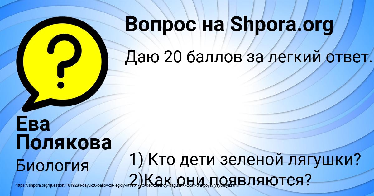 Картинка с текстом вопроса от пользователя Ева Полякова