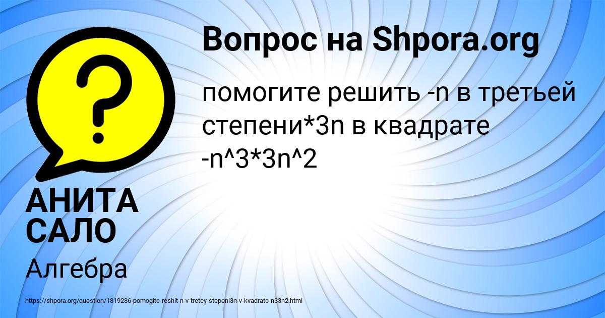 Картинка с текстом вопроса от пользователя АНИТА САЛО