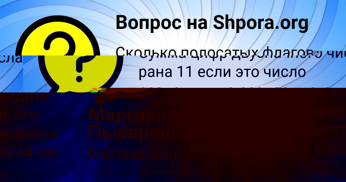 Картинка с текстом вопроса от пользователя Маргарита Пысаренко