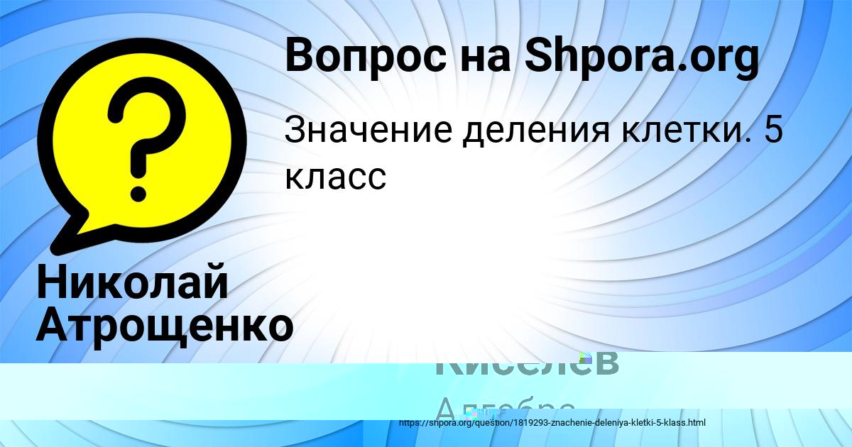 Картинка с текстом вопроса от пользователя Николай Атрощенко
