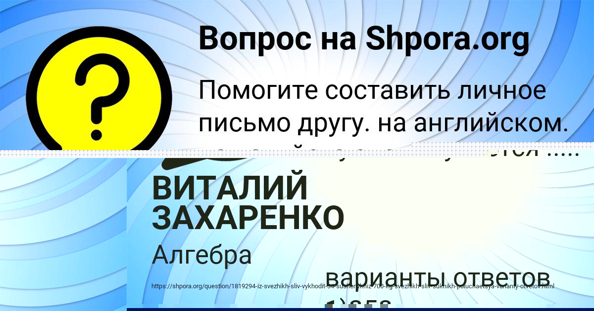 Картинка с текстом вопроса от пользователя ВИТАЛИЙ ЗАХАРЕНКО