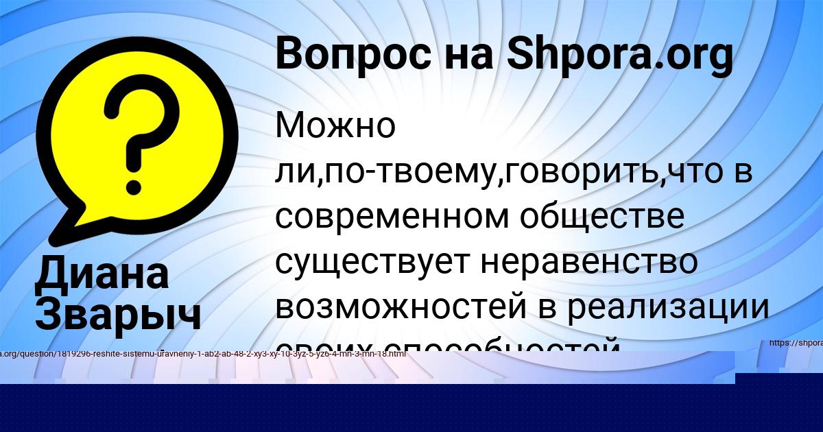 Картинка с текстом вопроса от пользователя Есения Матвеева