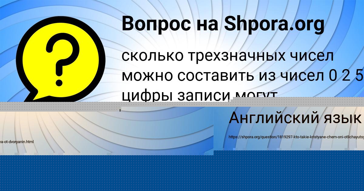 Картинка с текстом вопроса от пользователя Milana Semchenko
